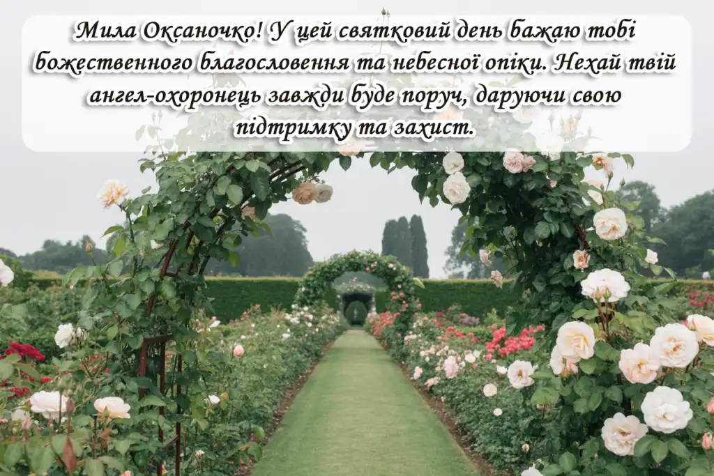 Привітання з Оксаною
