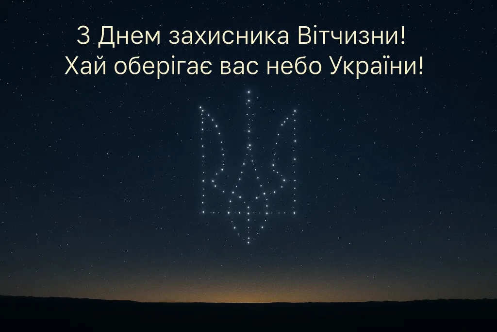Привітання з днем захисника вітчизни
