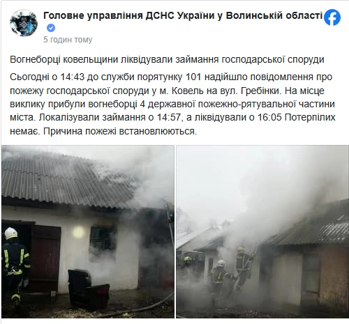 В Ковелі на Волині сталася пожежа в господарській споруді