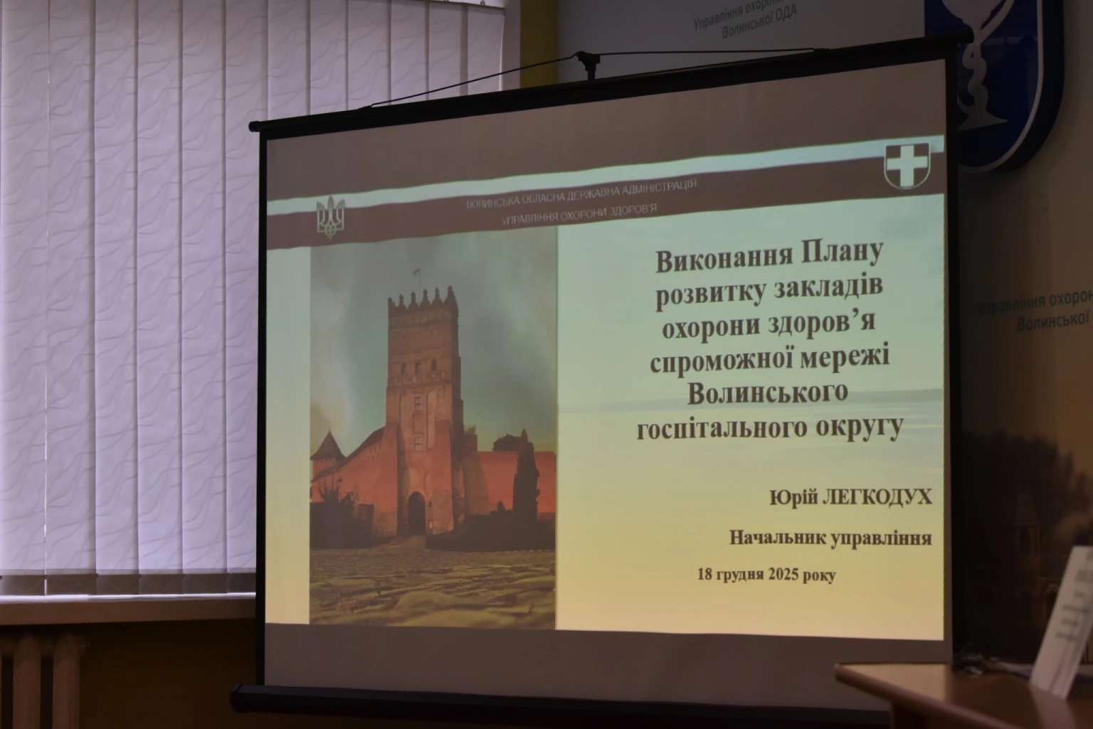 На Волині відбулася колегія управління охорони здоров’я ОДА