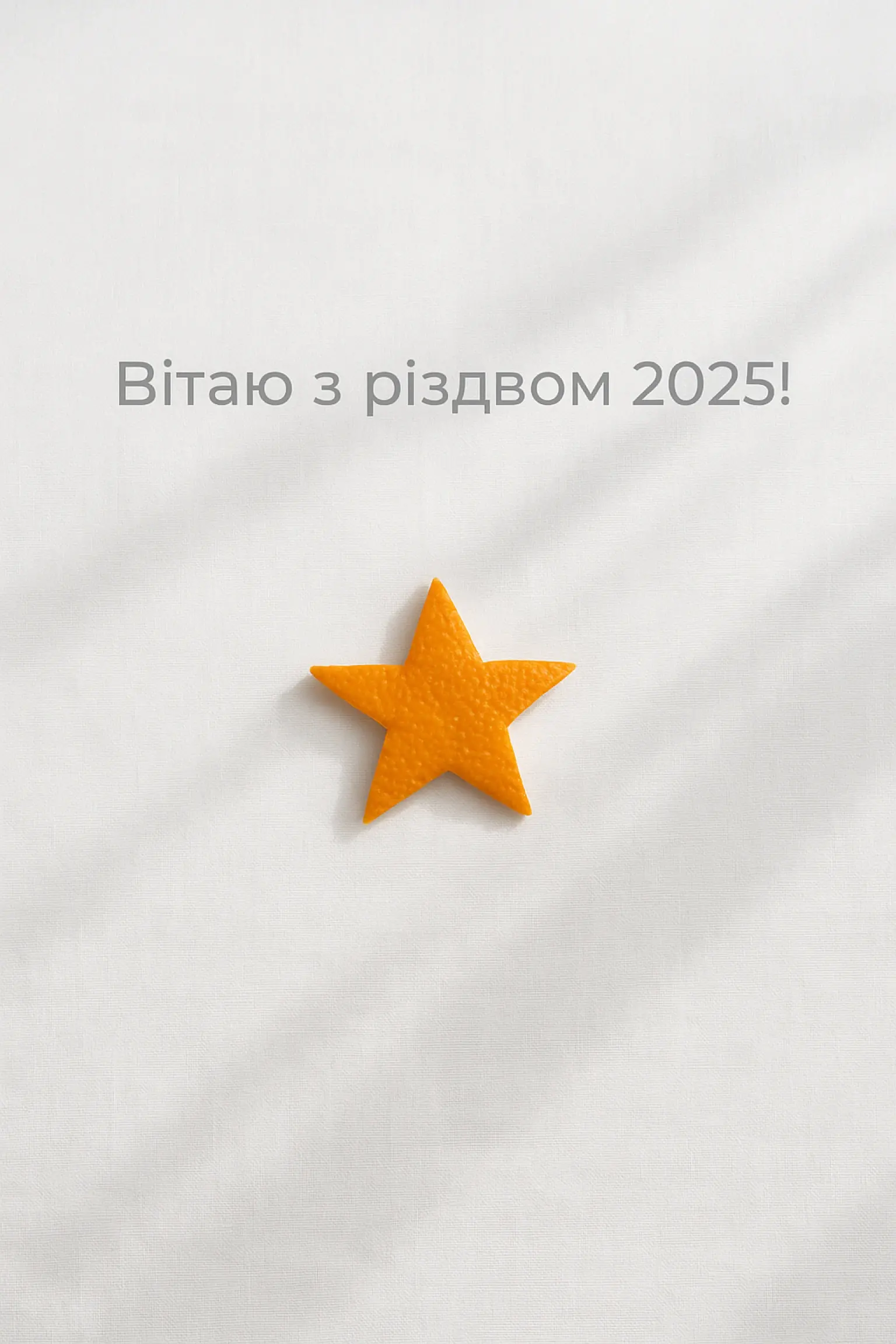 Привітання з різдвом 2025