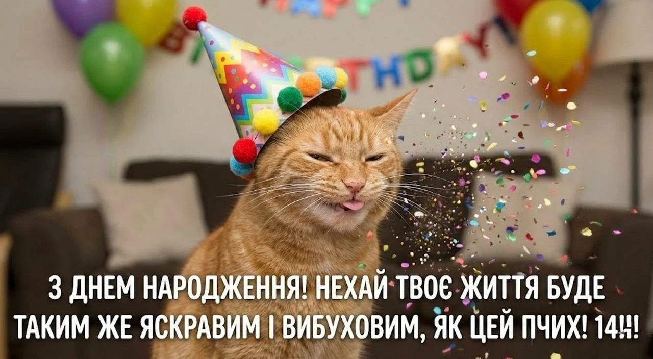 Привітання з днем народження хлопцю на 14 років