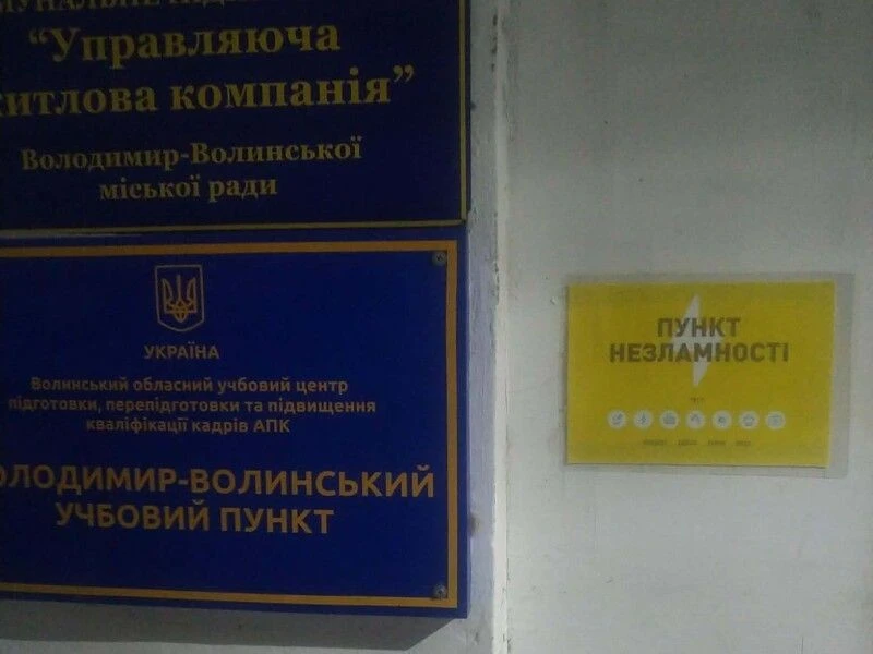 Тепло і зв’язок під час морозів: у Володимирській громаді працює мережа пунктів допомоги