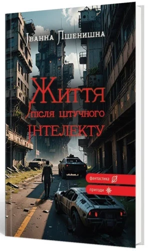 Броня для душі: п’ять нових книжок про те, як вистояти під тиском обставин