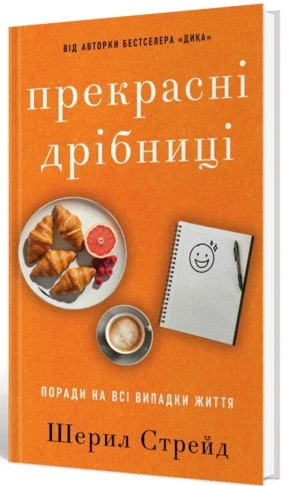 Броня для душі: п’ять нових книжок про те, як вистояти під тиском обставин