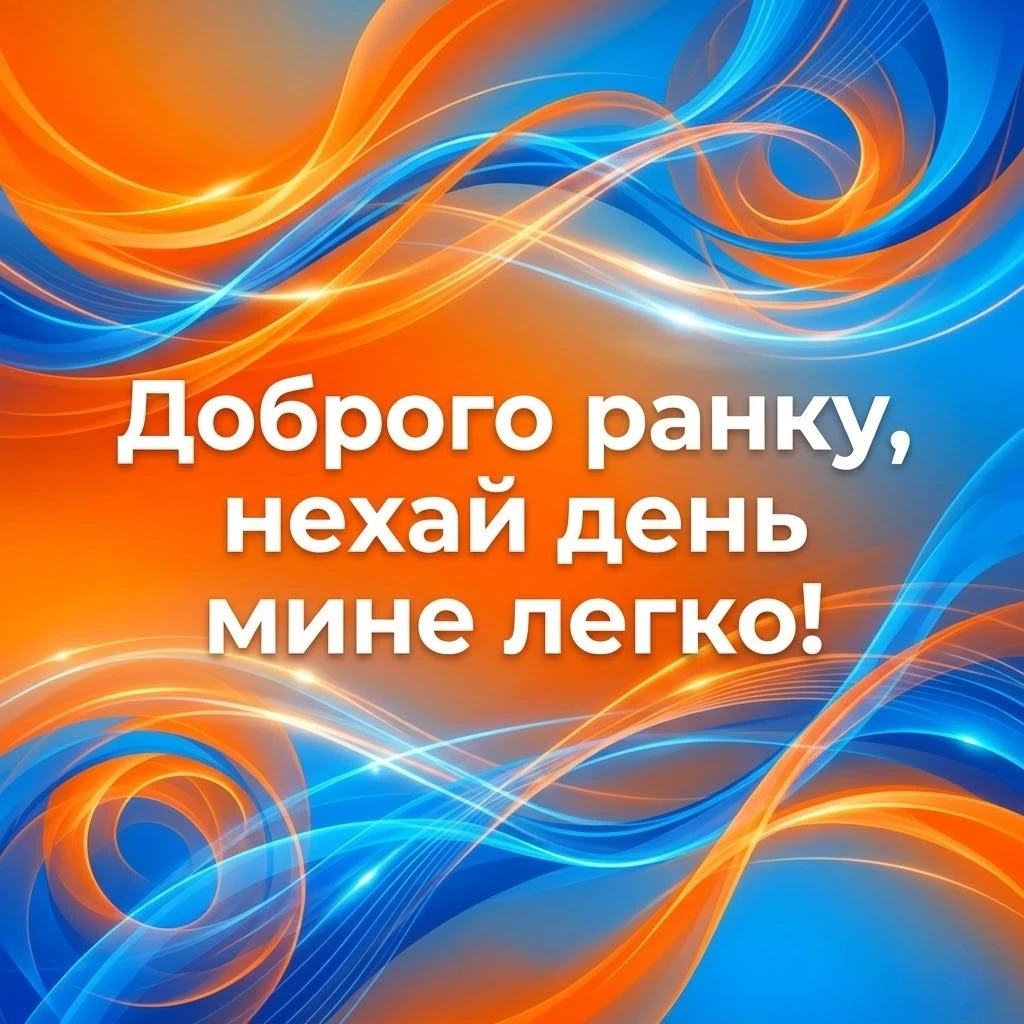 Доброго ранку та вдалого дня: найкращі картинки та мотивація на робочий день