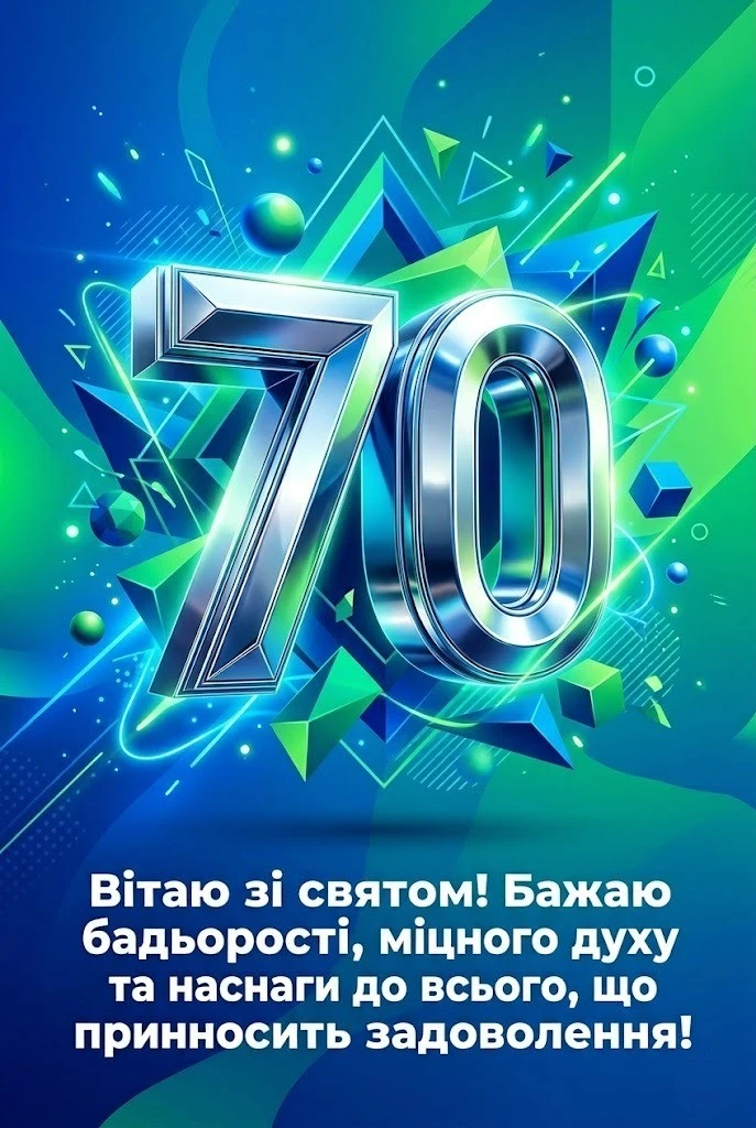 Вітання чоловіку з 70-річчям: найкращі побажання у віршах та прозі