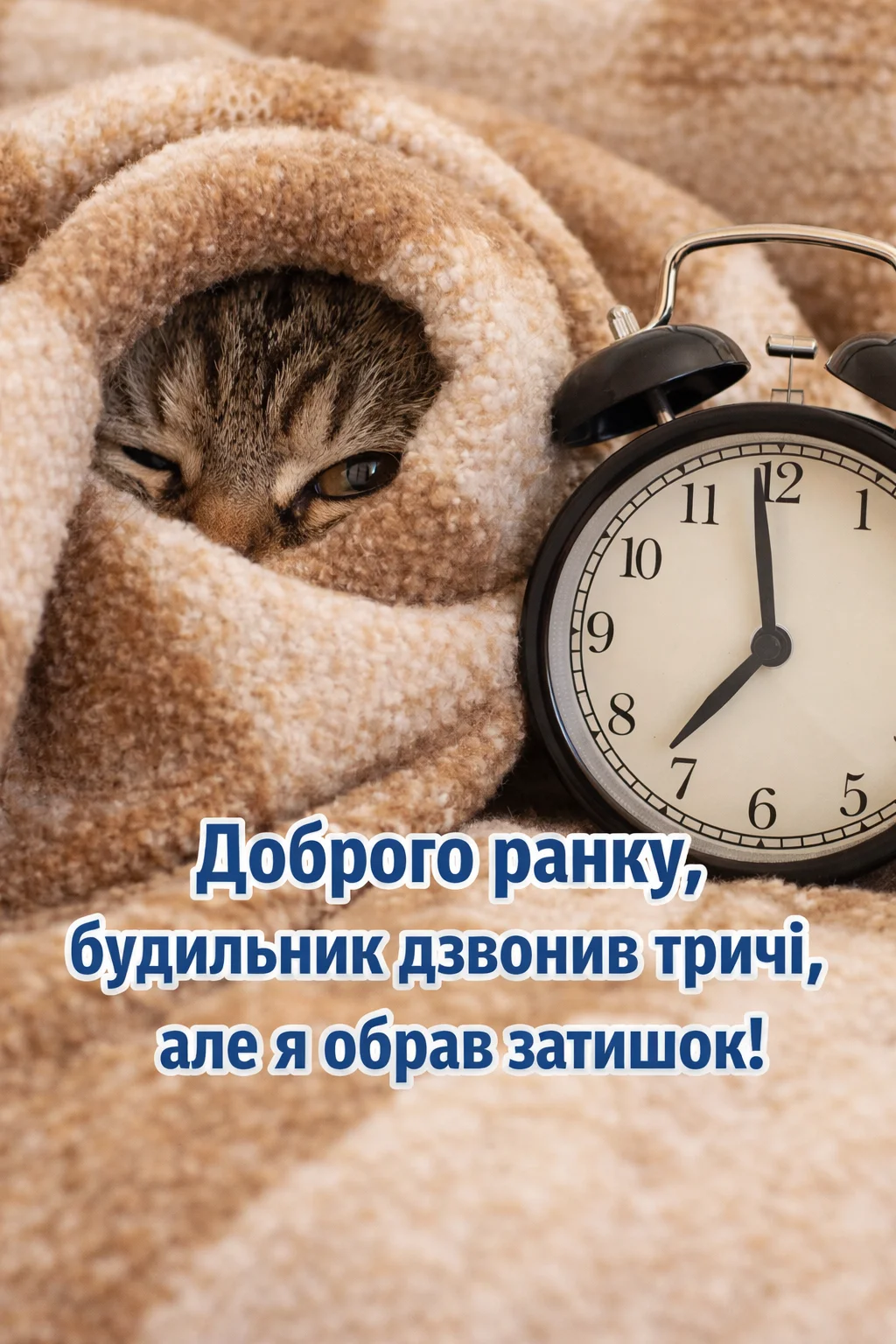 Доброго ранку та мирного дня: мотивація на роботу та душевні побажання