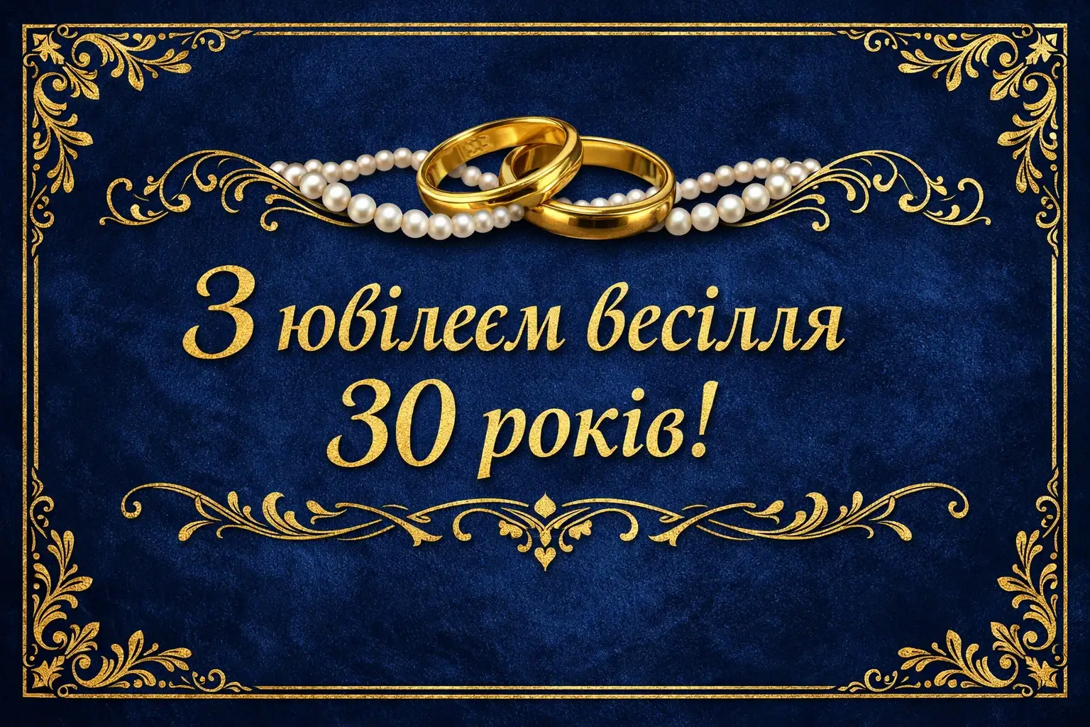 Привітання з 30-річчям весілля: найкращі побажання у віршах та прозі
