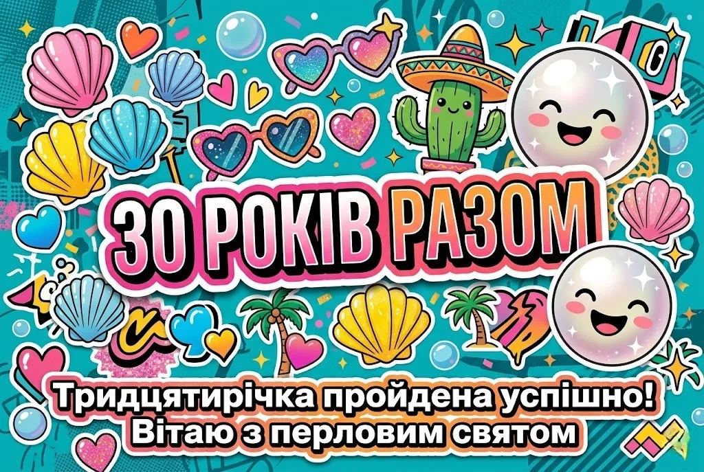 Привітання з 30-річчям весілля: найкращі побажання у віршах та прозі