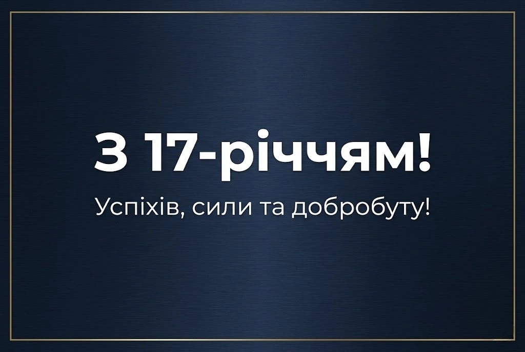 Найкращі привітання з днем народження сину на 17 років у прозі та віршах
