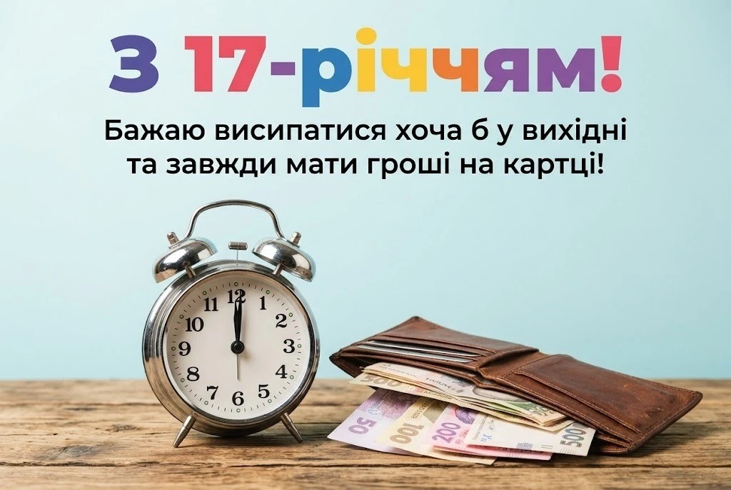 Найкращі привітання з днем народження сину на 17 років у прозі та віршах
