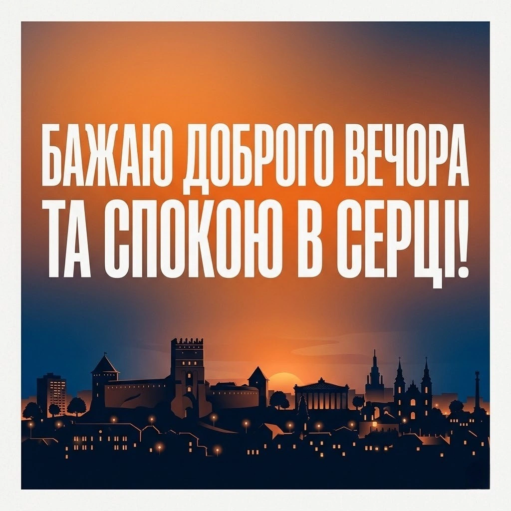 Доброго весняного вечора: сучасні картинки та листівки з краєвидами Луцька