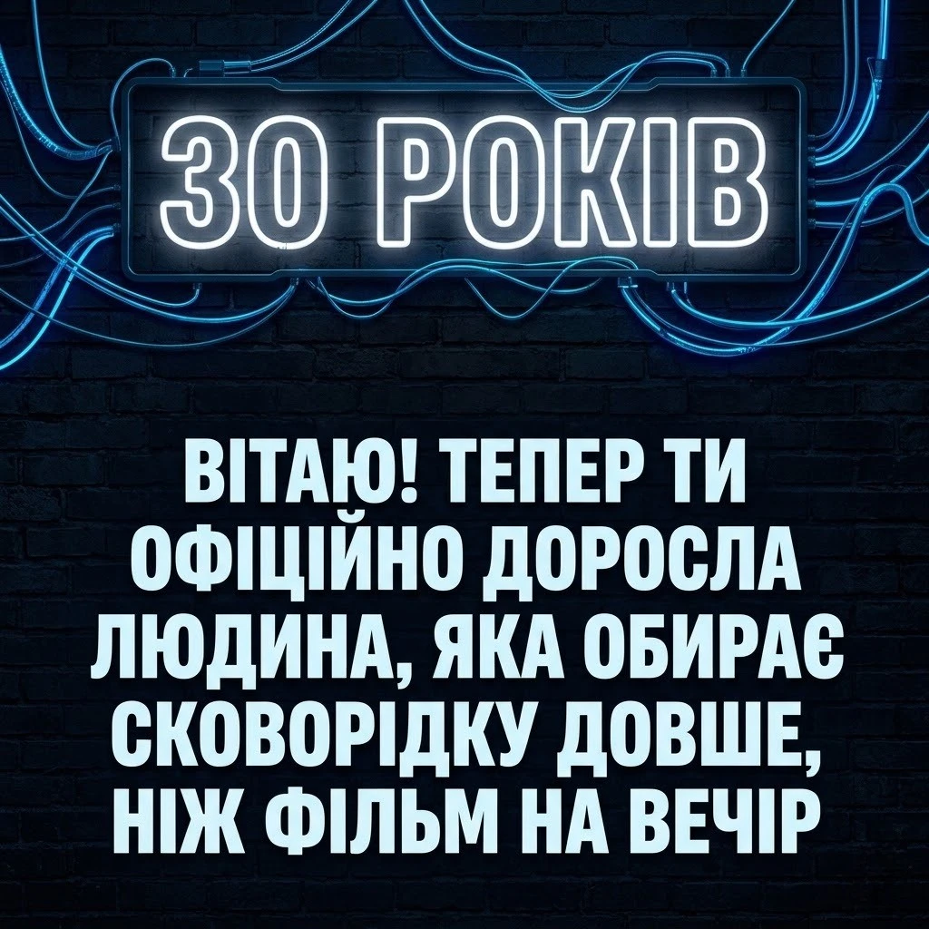 Привітання з днем народження на ювілей 30 років: найкращі побажання у прозі та віршах