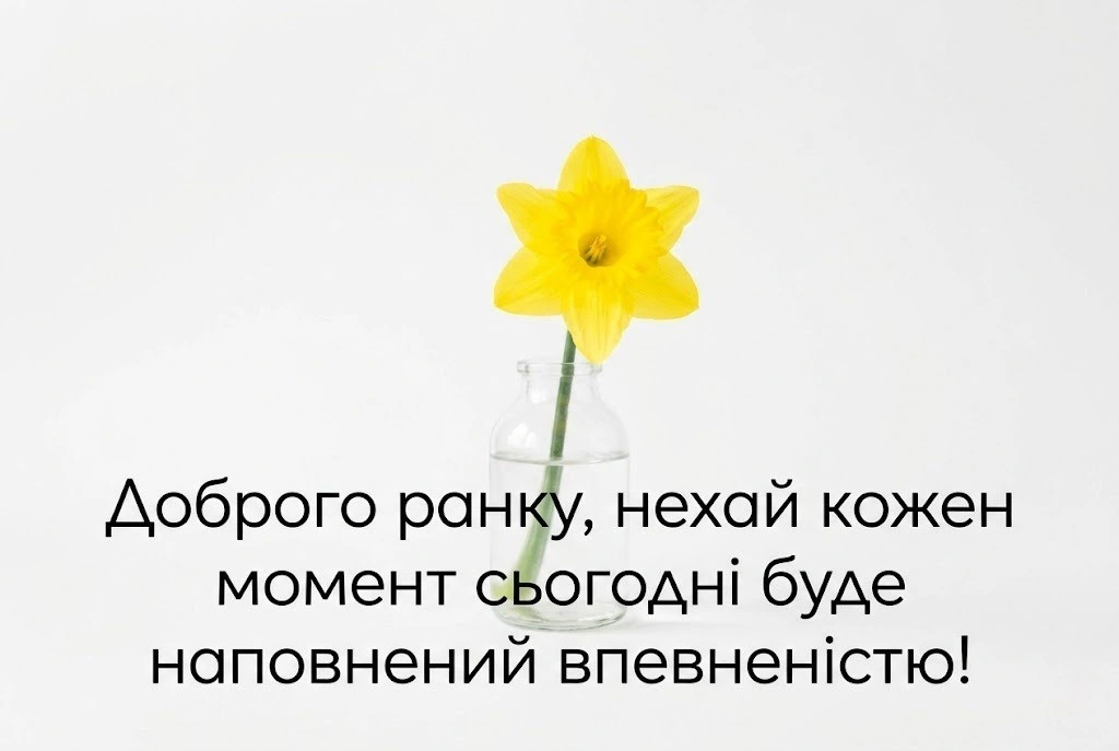 Доброго ранку: весняні картинки та сучасні мотиваційні листівки для гарного настрою