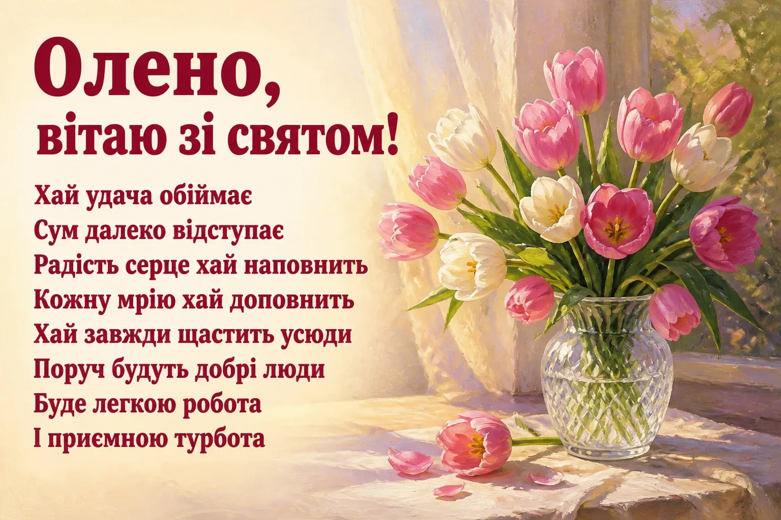з днем народження олена