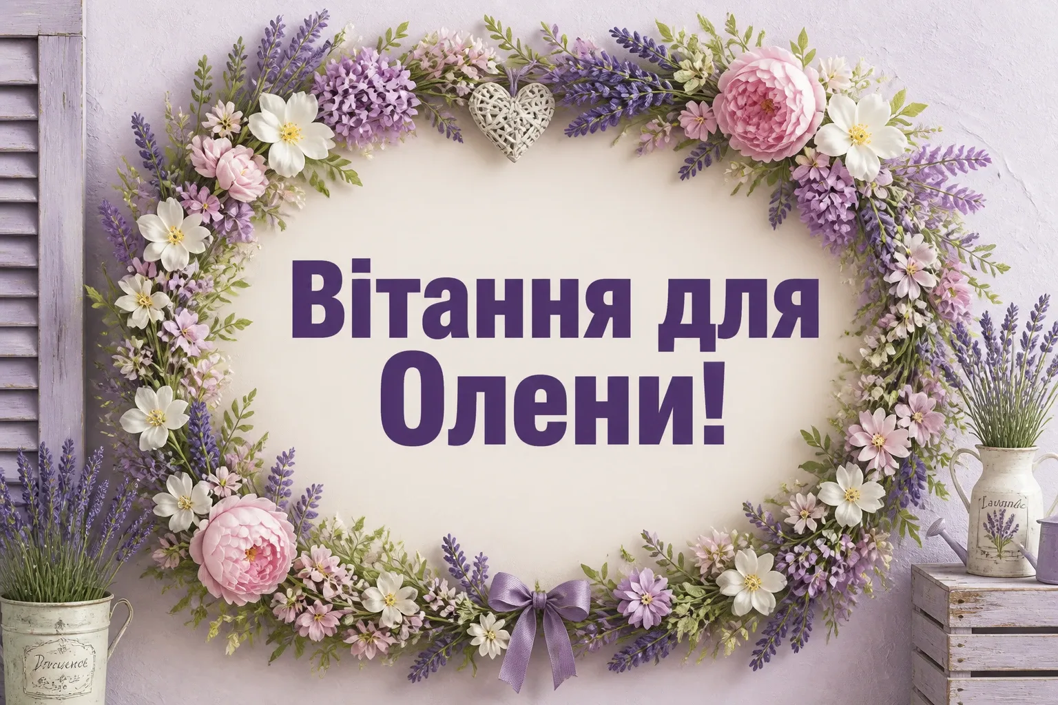 з днем народження олена