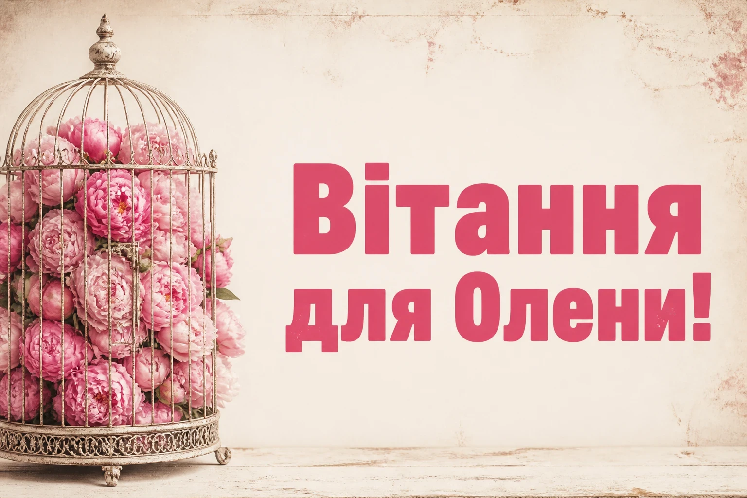 з днем народження олена