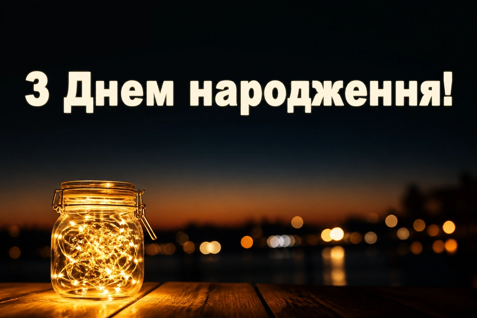 з днем народження олена