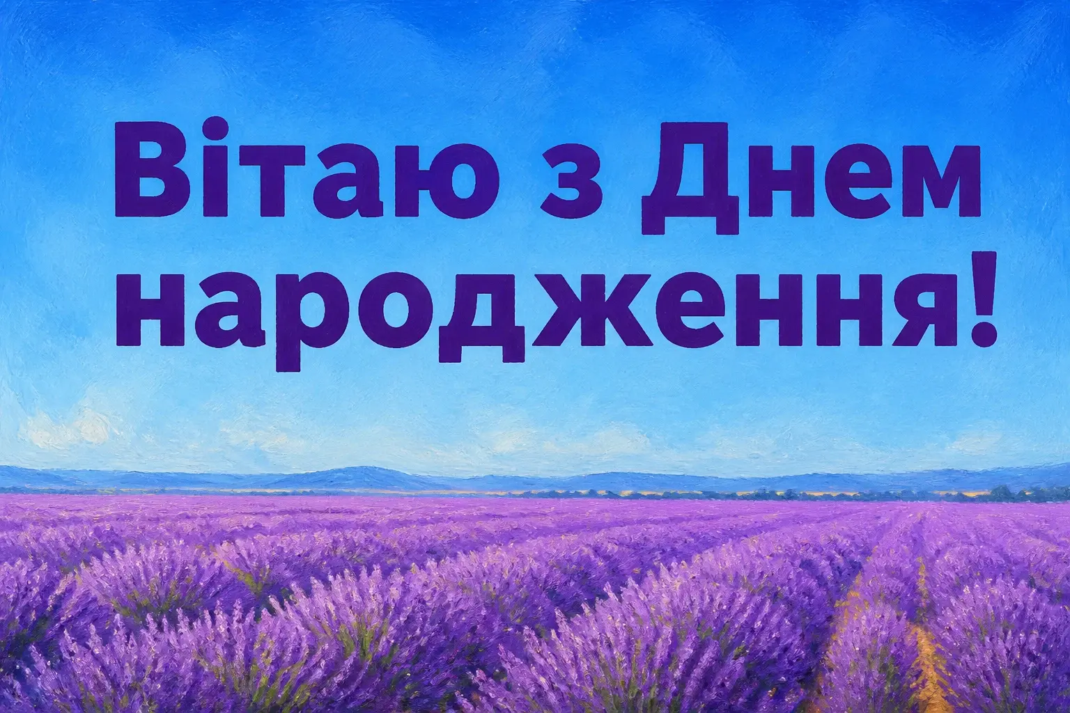 з днем народження олена
