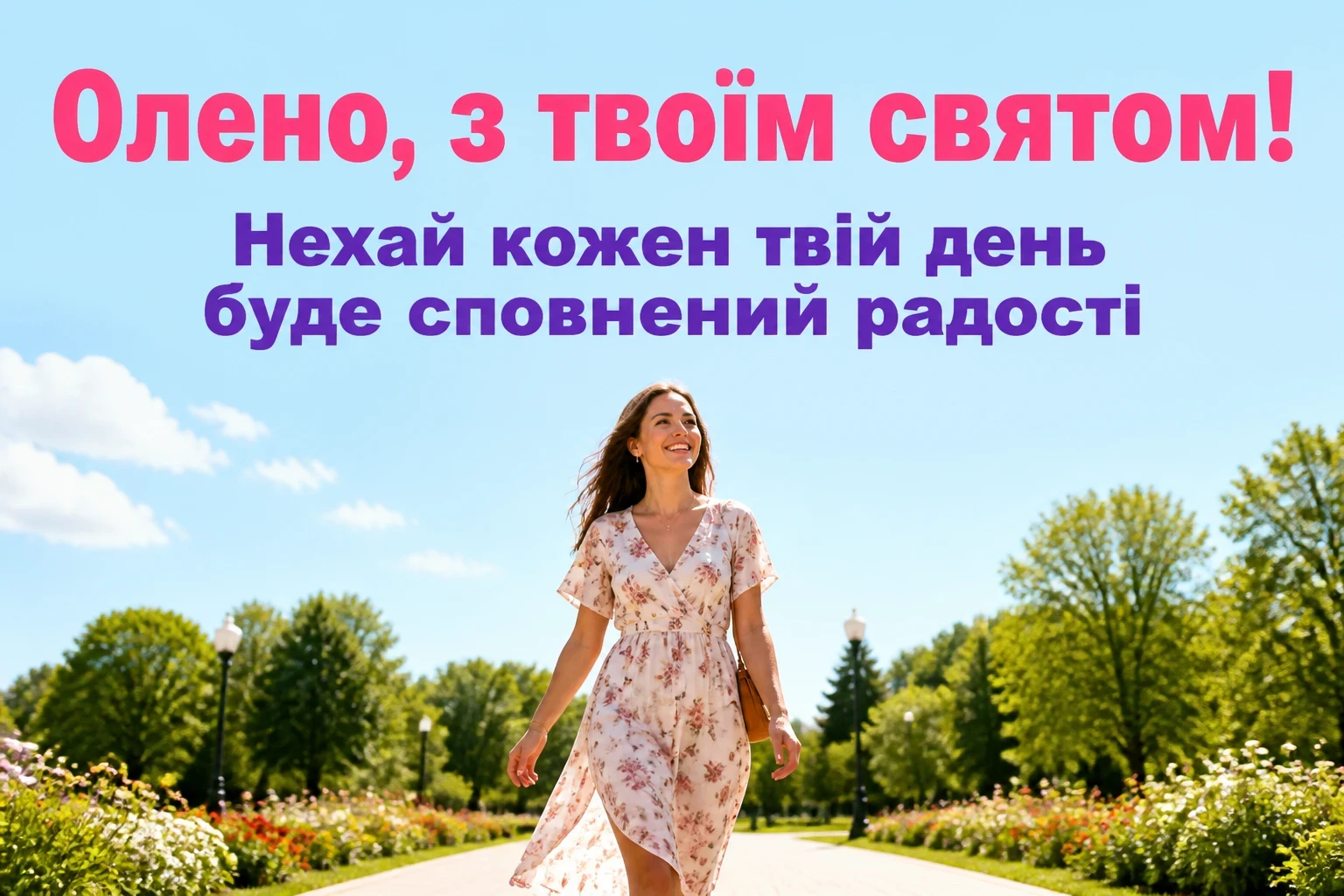 з днем народження олена