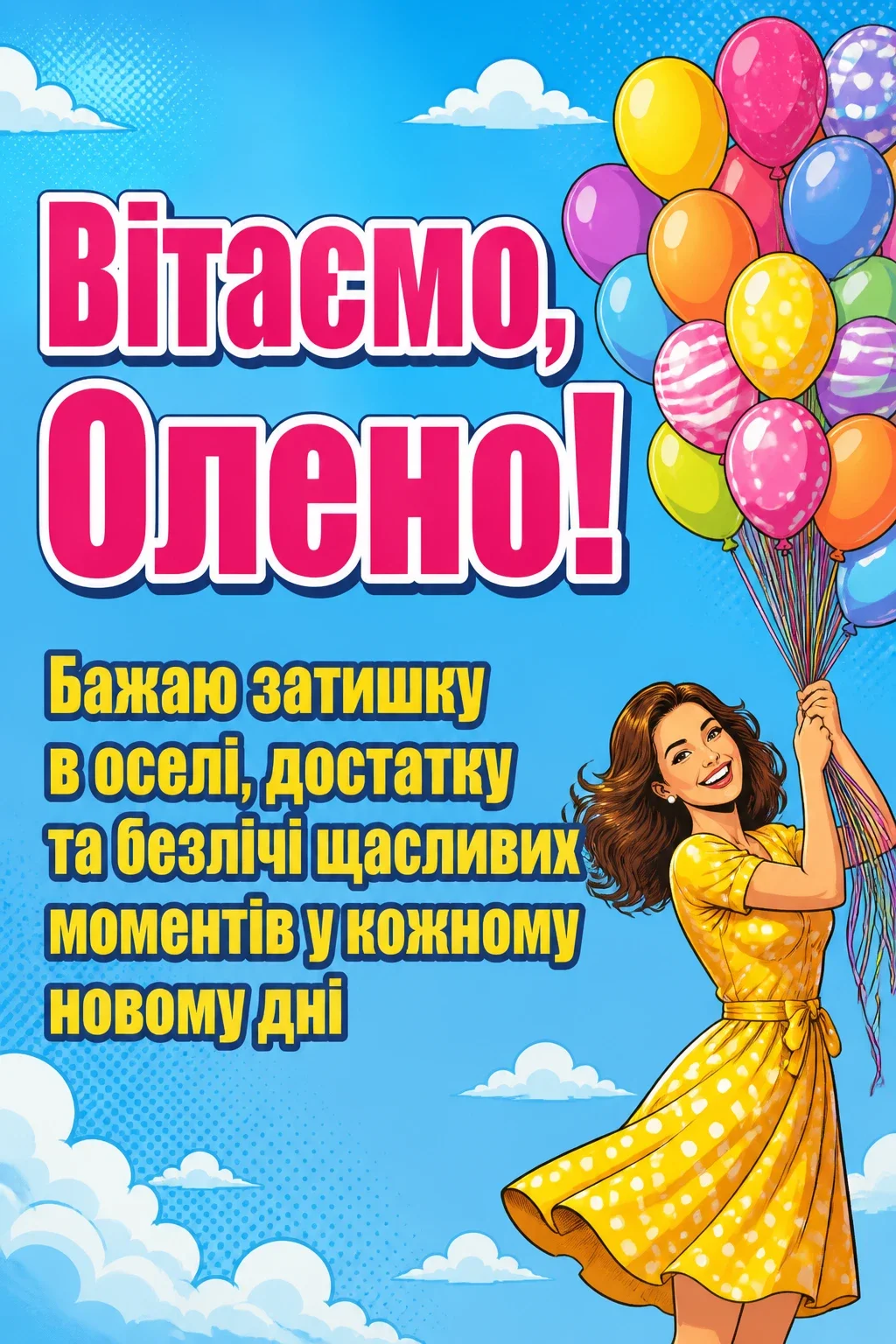 з днем народження олена