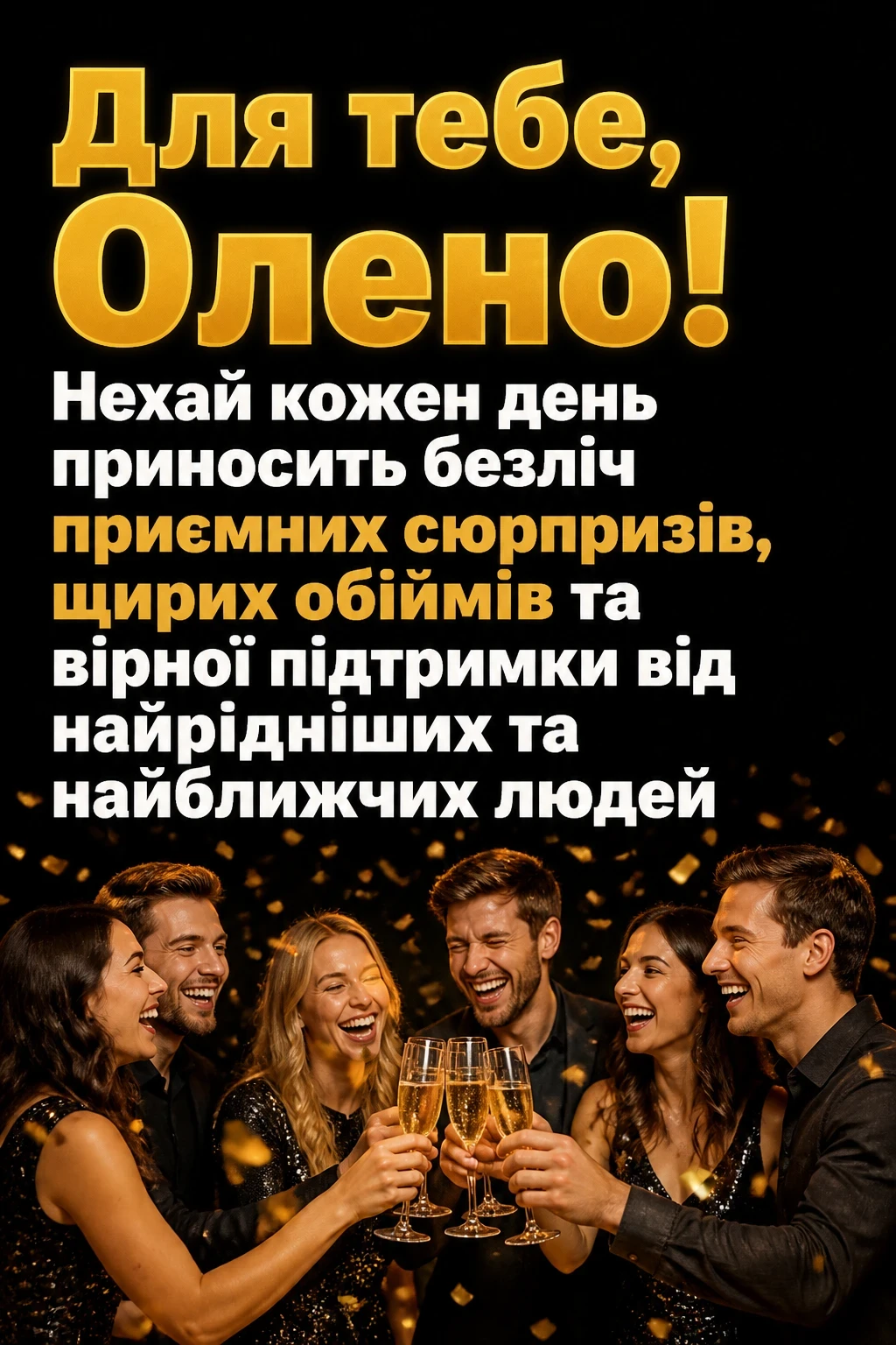 з днем народження олена