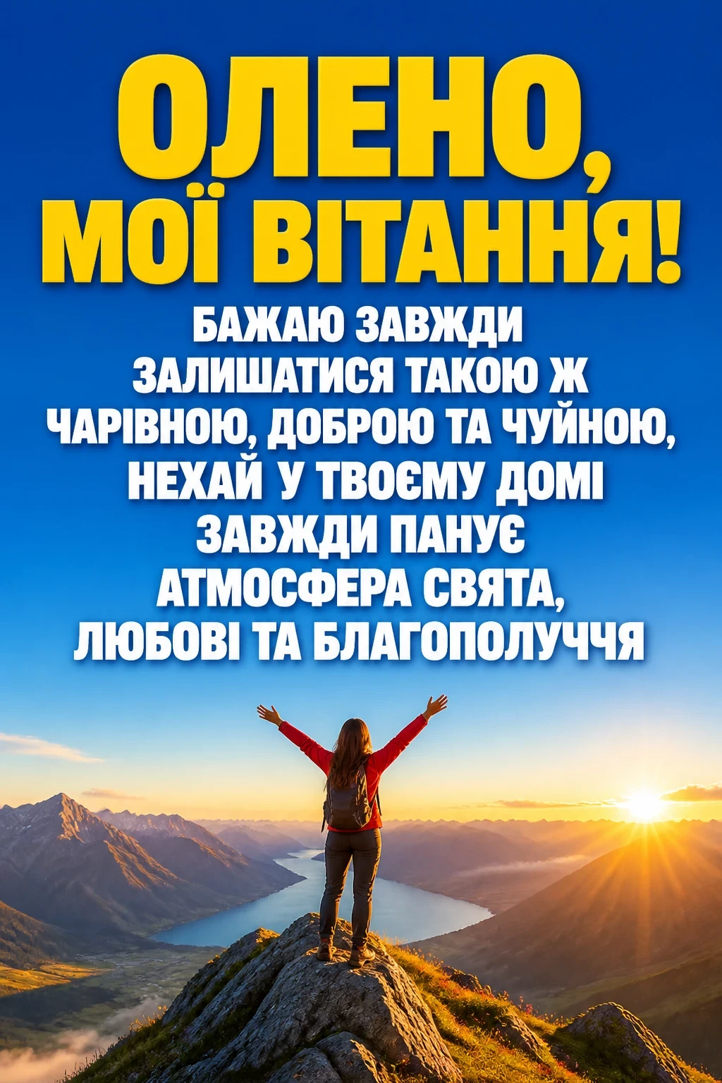 з днем народження олена