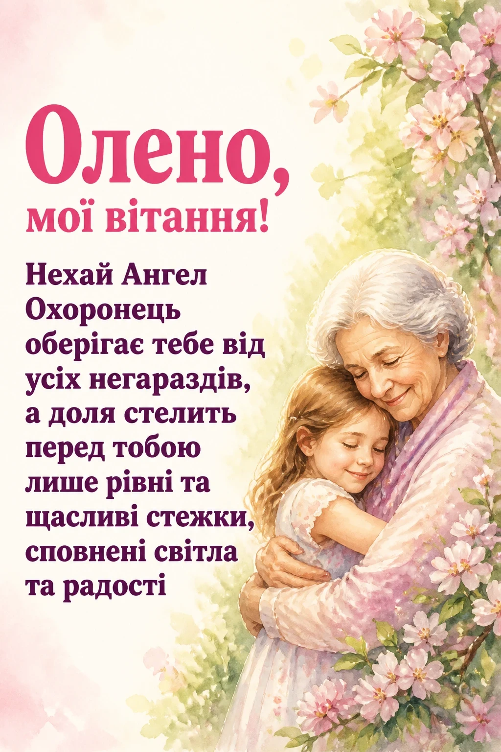 з днем народження олена