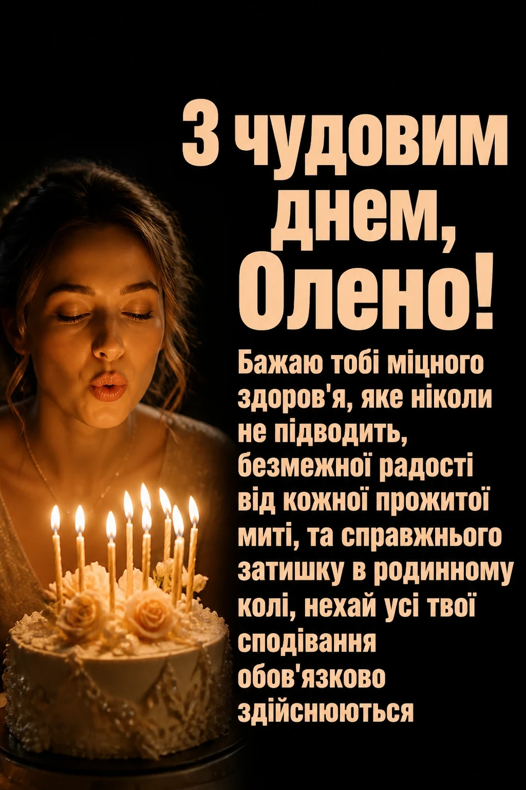 з днем народження олена