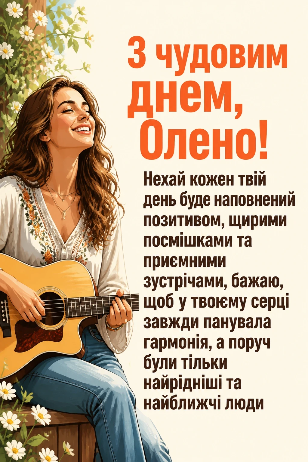 з днем народження олена