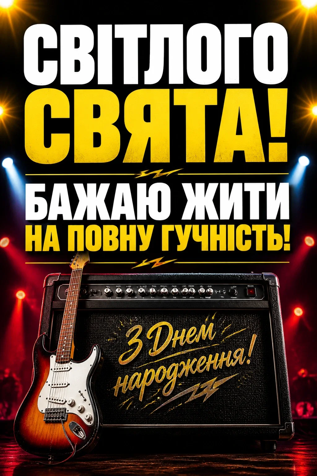 привітання з днем народження чоловіка