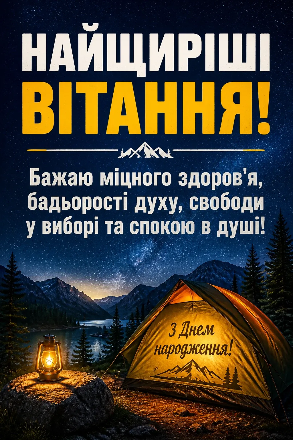 привітання з днем народження чоловіка