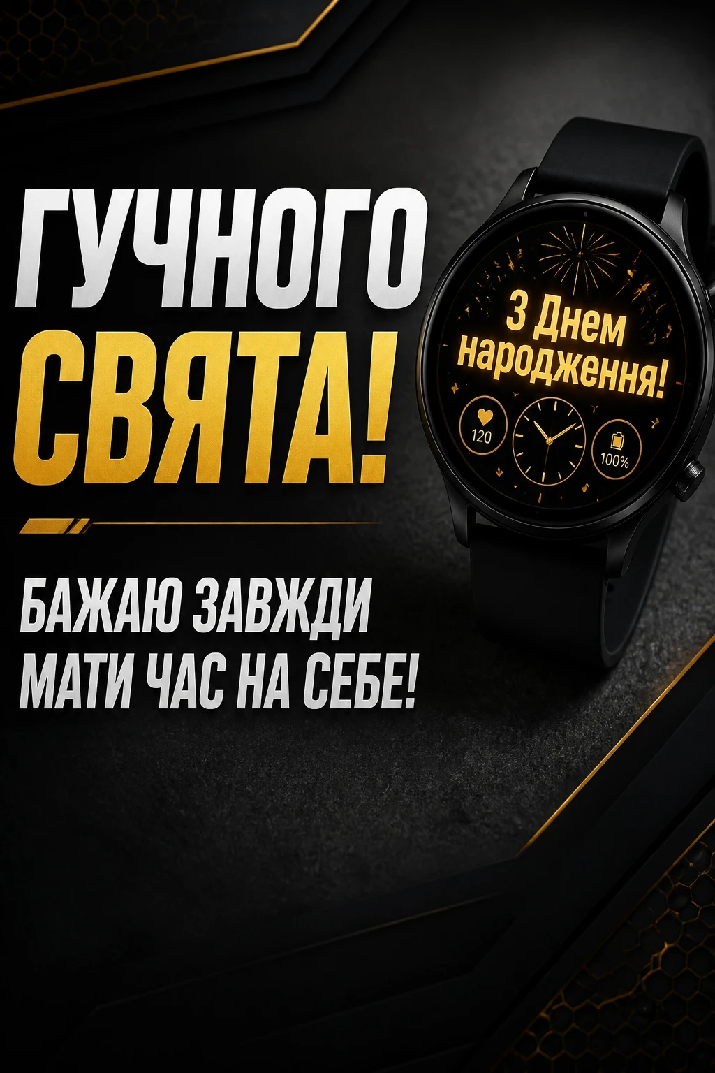 привітання з днем народження чоловіка